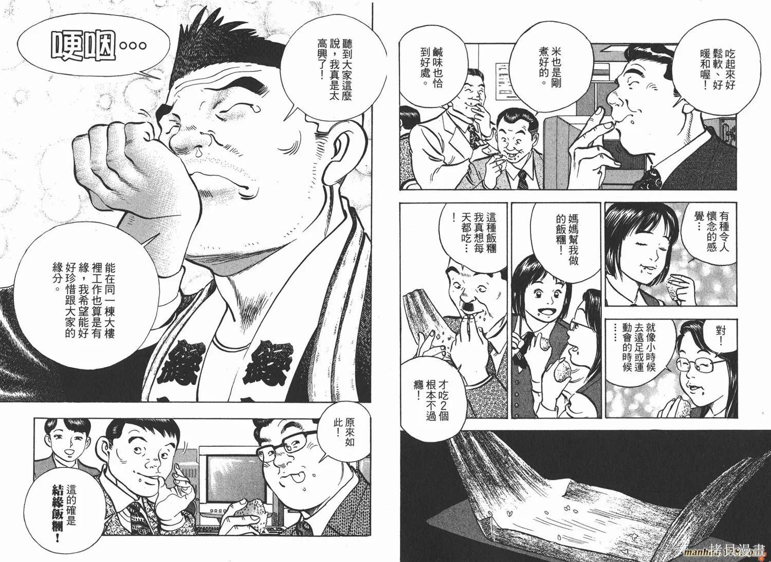 料理複活王,第16卷,第98张