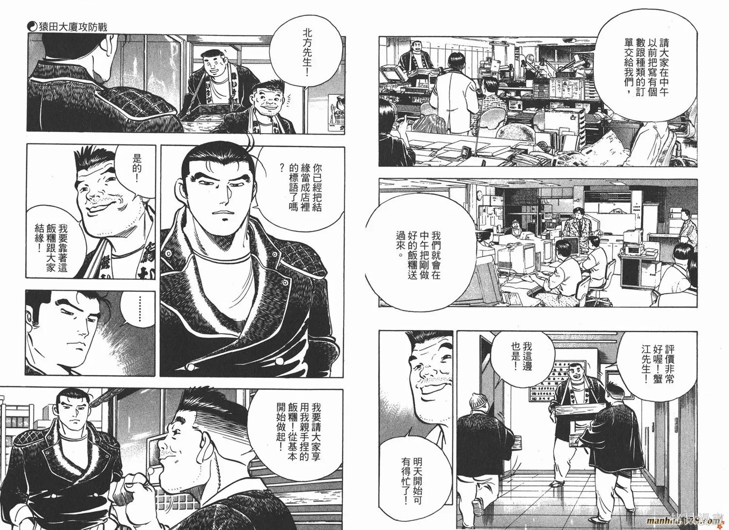 料理複活王,第16卷,第99张