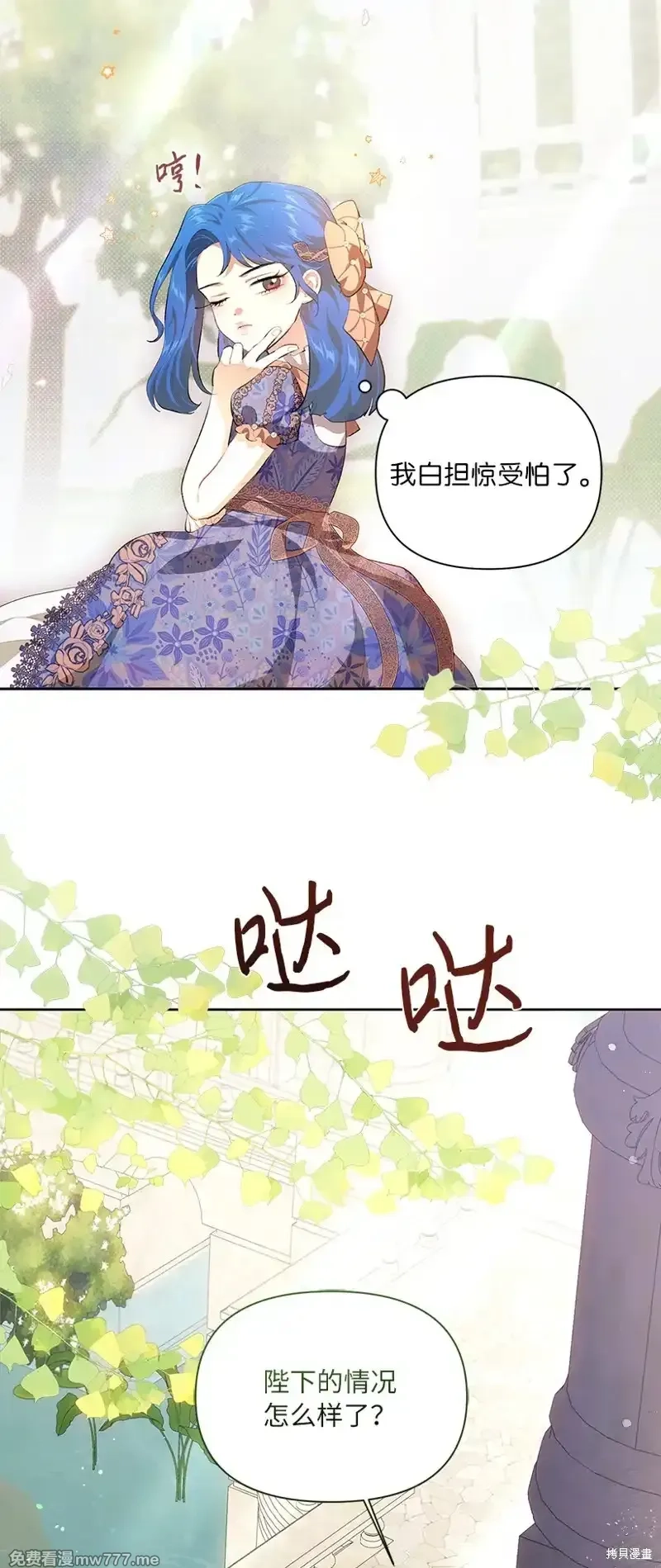关于我写的同人被正主发现了这件事,第79话,第12张
