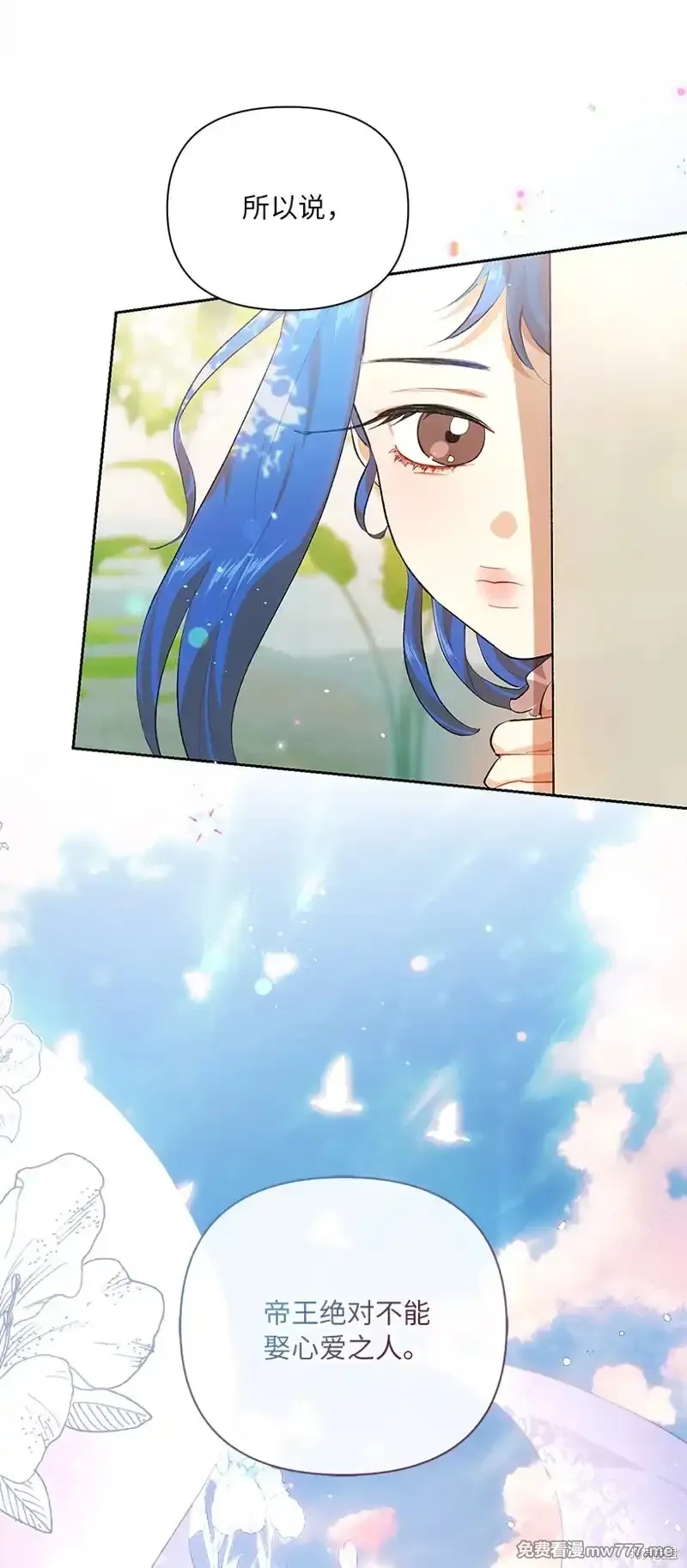 关于我写的同人被正主发现了这件事,第79话,第14张