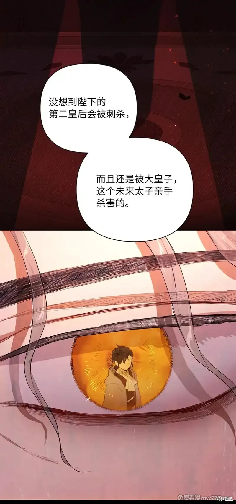 关于我写的同人被正主发现了这件事,第79话,第17张