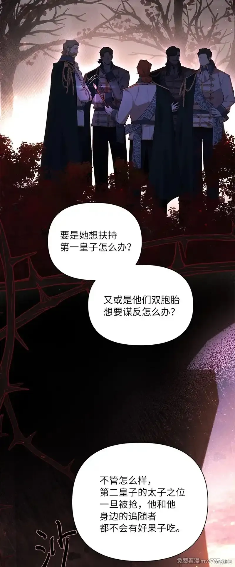 关于我写的同人被正主发现了这件事,第79话,第28张