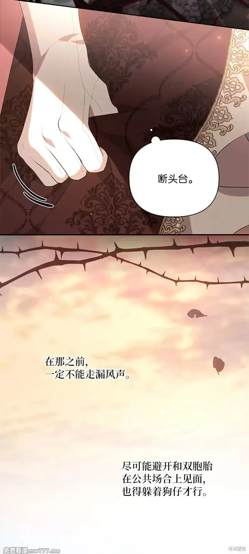 关于我写的同人被正主发现了这件事,第79话,第30张