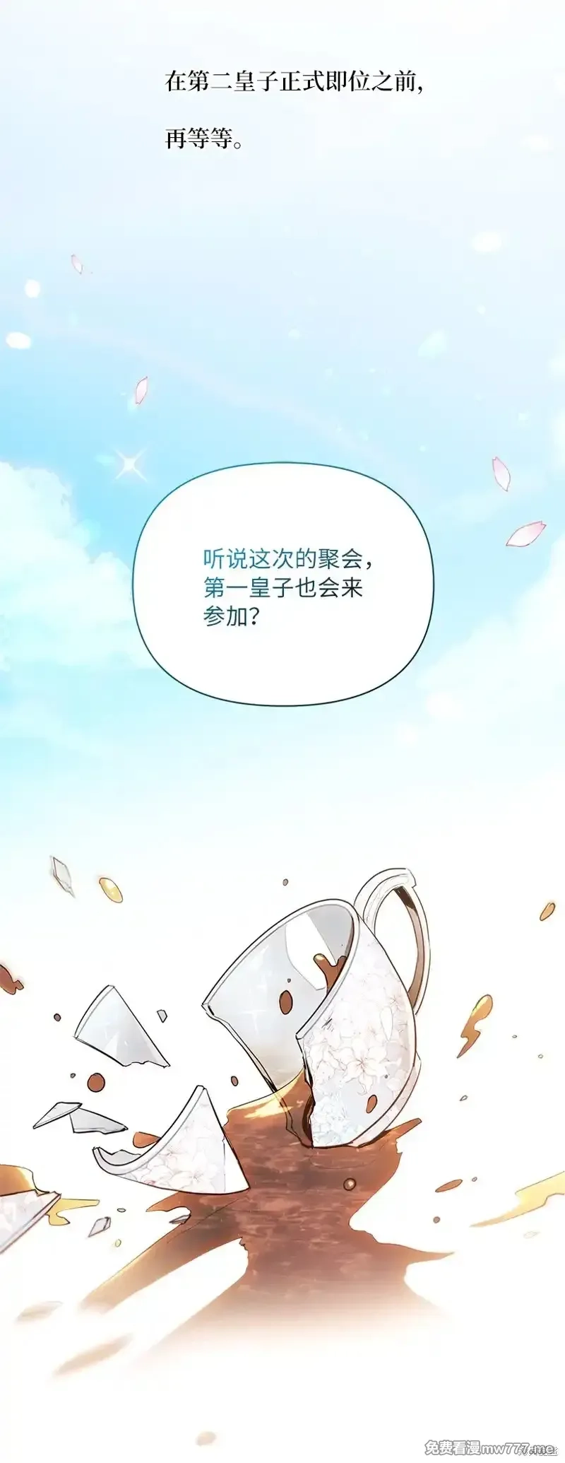 关于我写的同人被正主发现了这件事,第79话,第31张