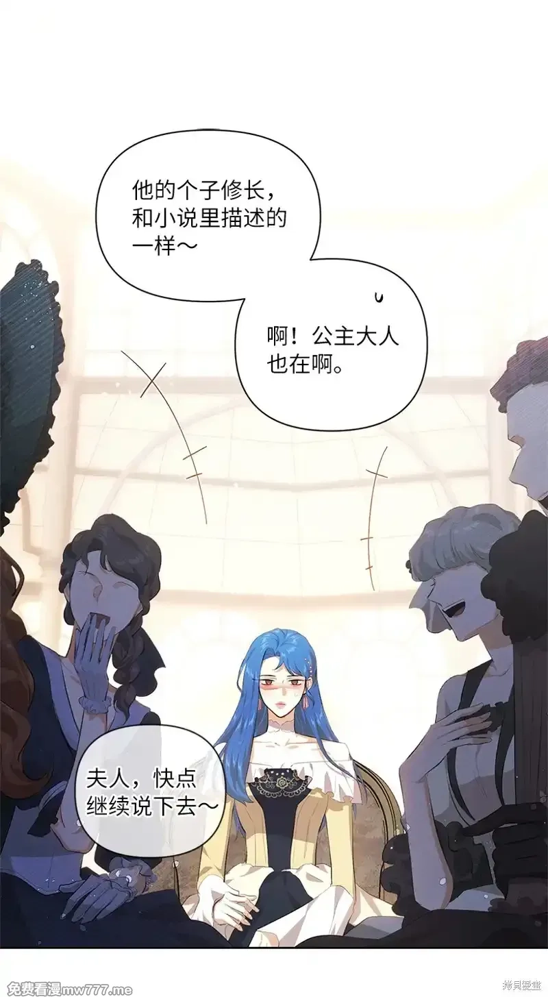 关于我写的同人被正主发现了这件事,第79话,第32张