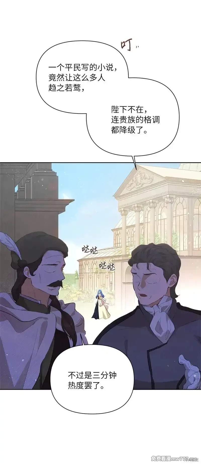 关于我写的同人被正主发现了这件事,第79话,第33张