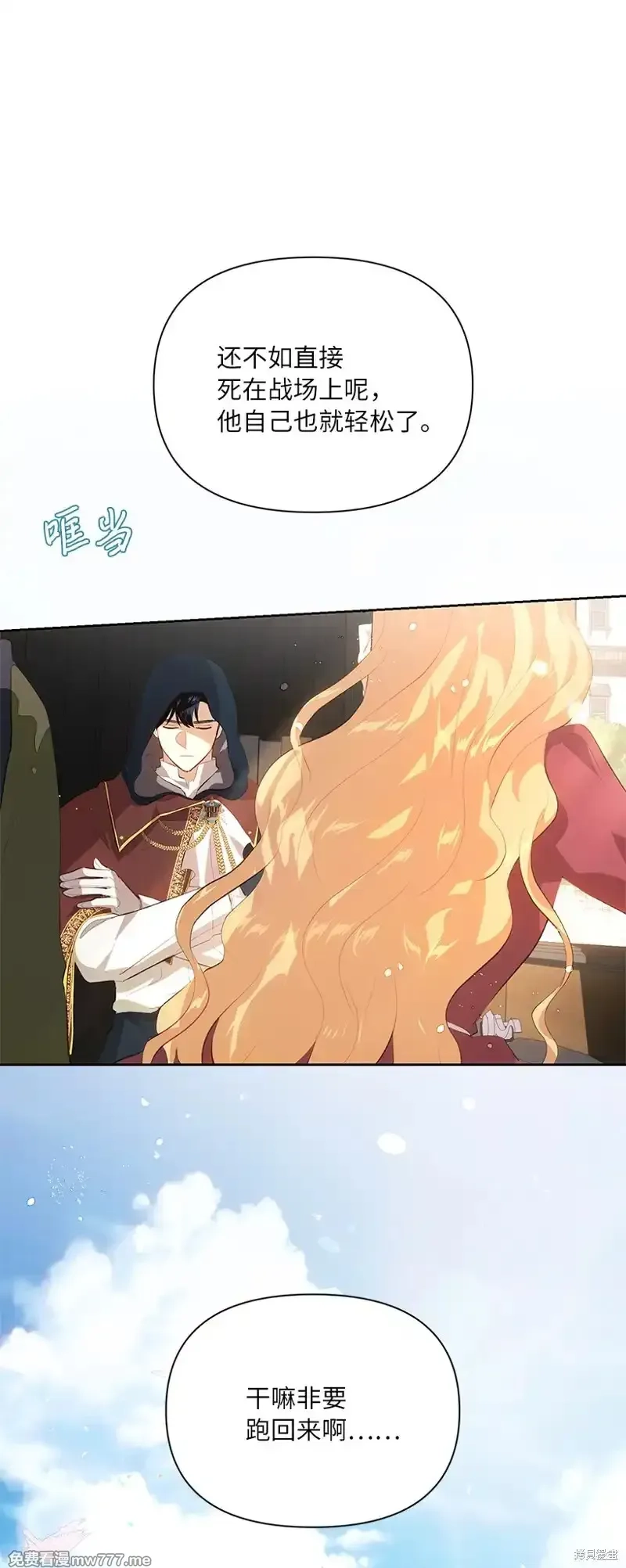 关于我写的同人被正主发现了这件事,第79话,第35张
