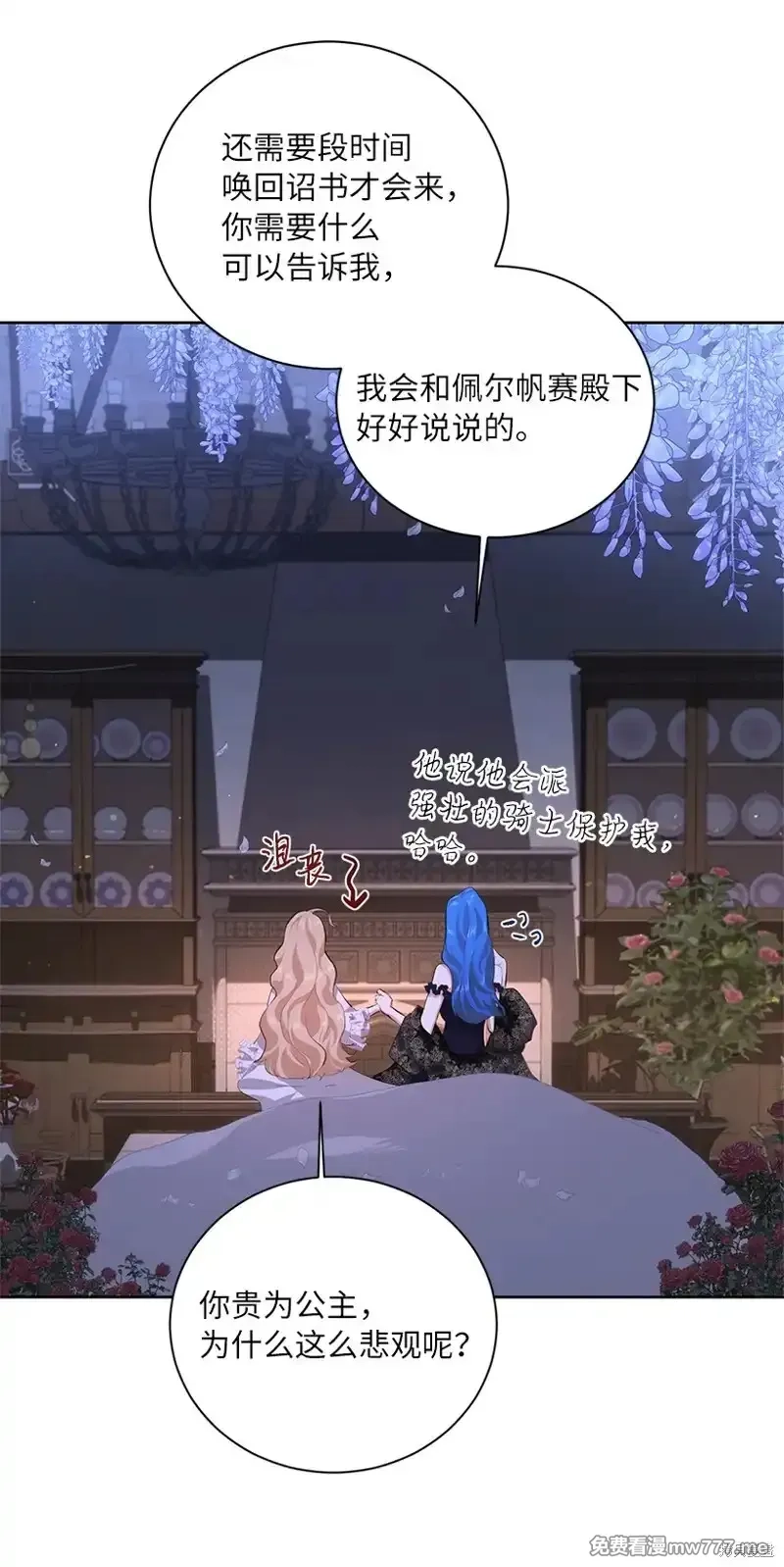 关于我写的同人被正主发现了这件事,第79话,第44张