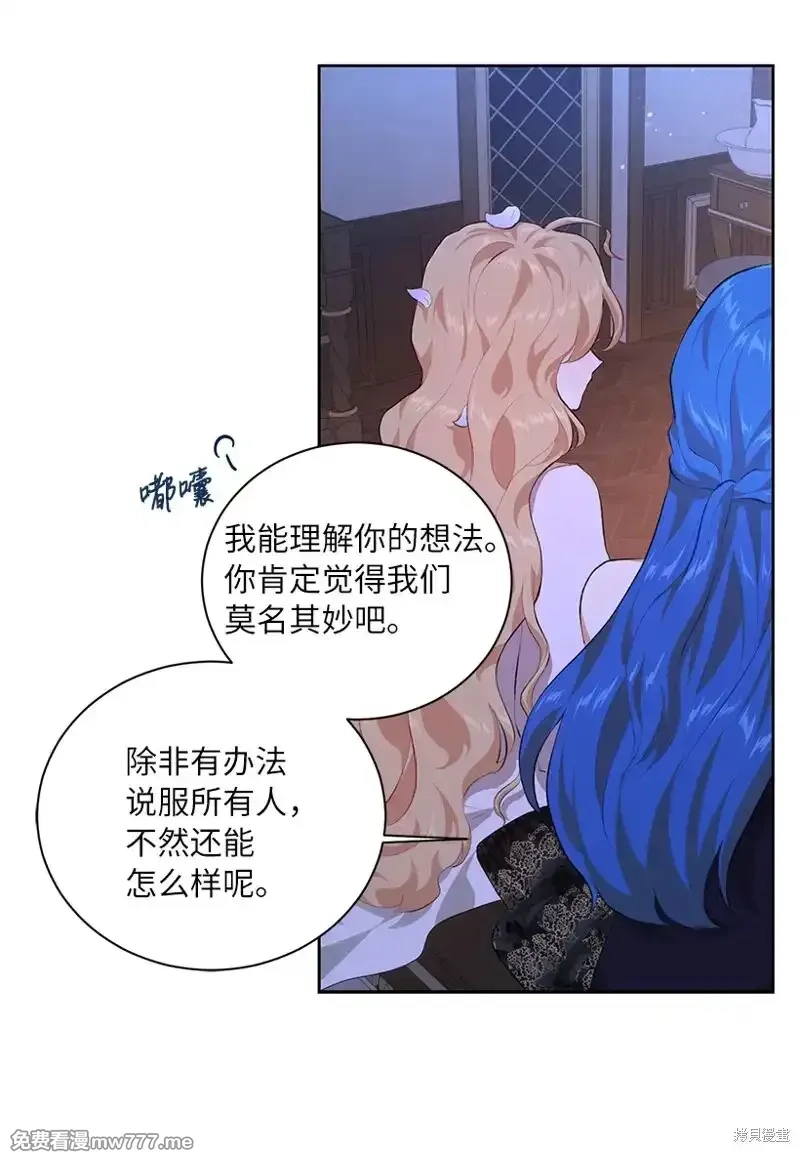 关于我写的同人被正主发现了这件事,第79话,第46张