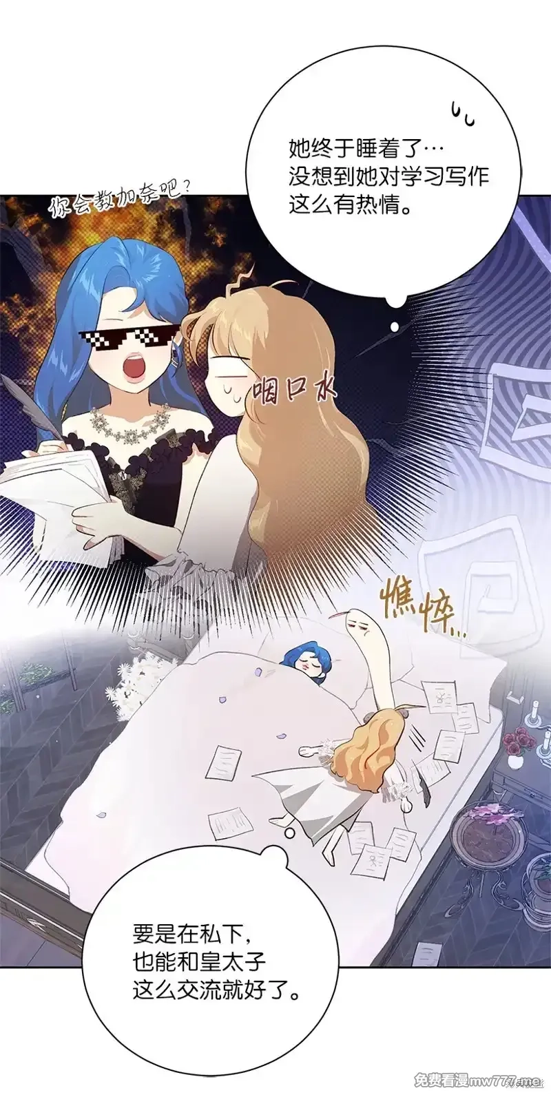 关于我写的同人被正主发现了这件事,第79话,第51张
