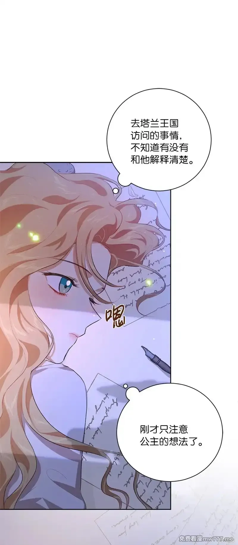 关于我写的同人被正主发现了这件事,第79话,第52张