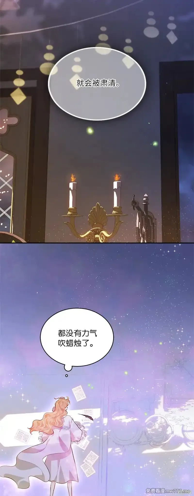 关于我写的同人被正主发现了这件事,第79话,第54张