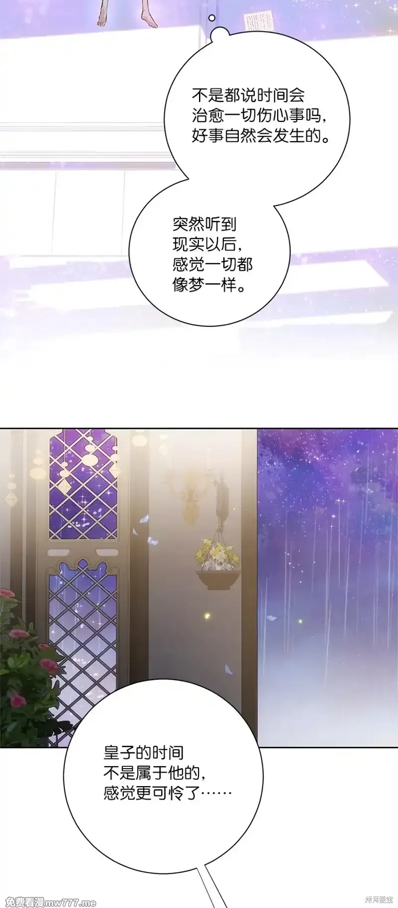 关于我写的同人被正主发现了这件事,第79话,第55张