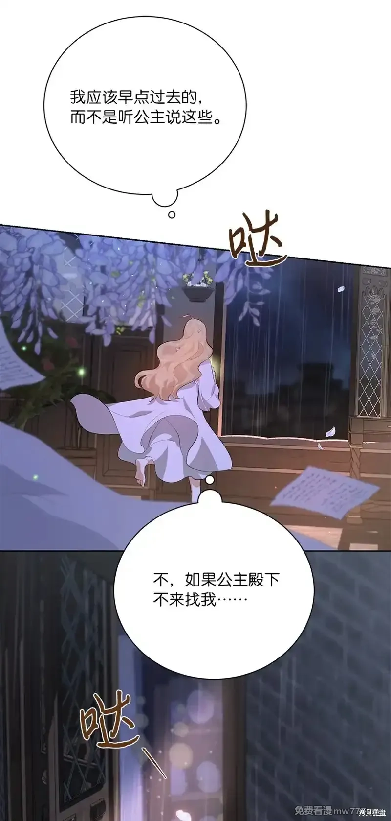 关于我写的同人被正主发现了这件事,第79话,第58张