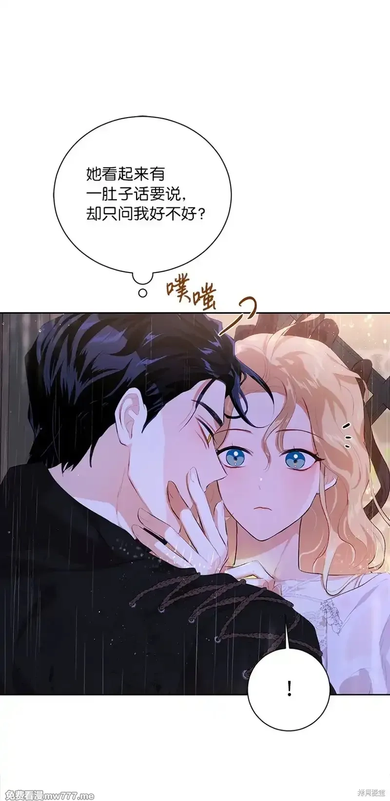 关于我写的同人被正主发现了这件事,第79话,第71张