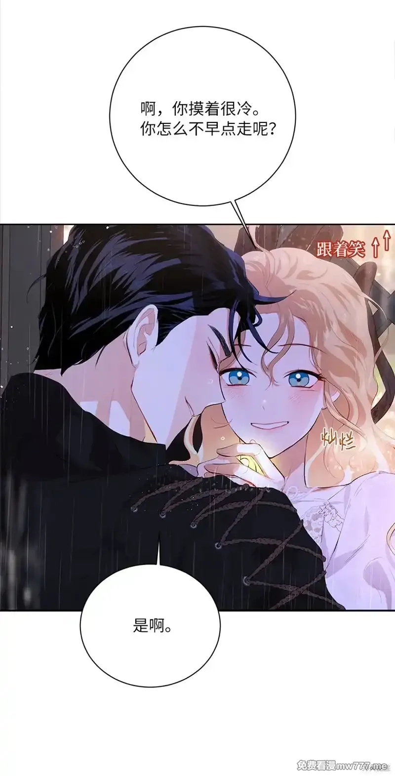 关于我写的同人被正主发现了这件事,第79话,第72张