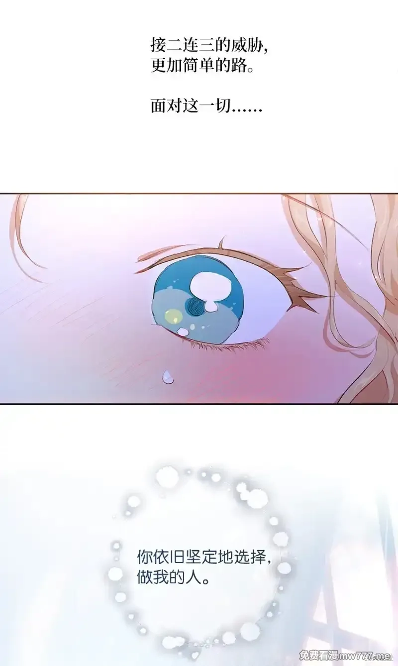关于我写的同人被正主发现了这件事,第79话,第76张