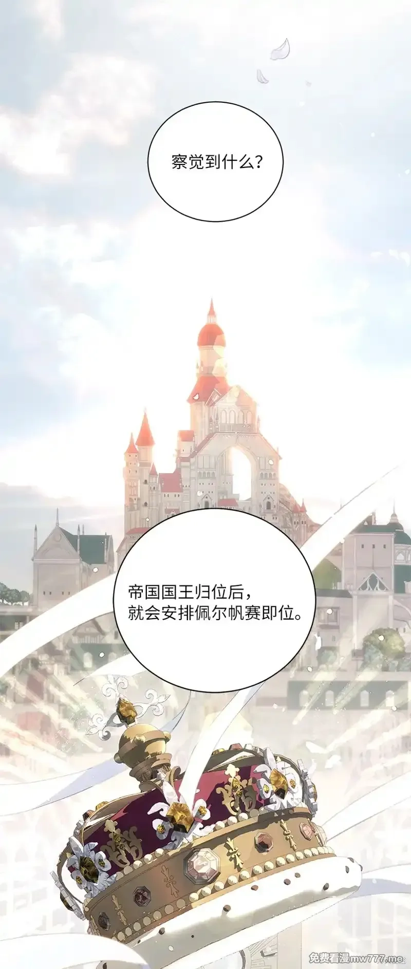 关于我写的同人被正主发现了这件事,第79话,第8张