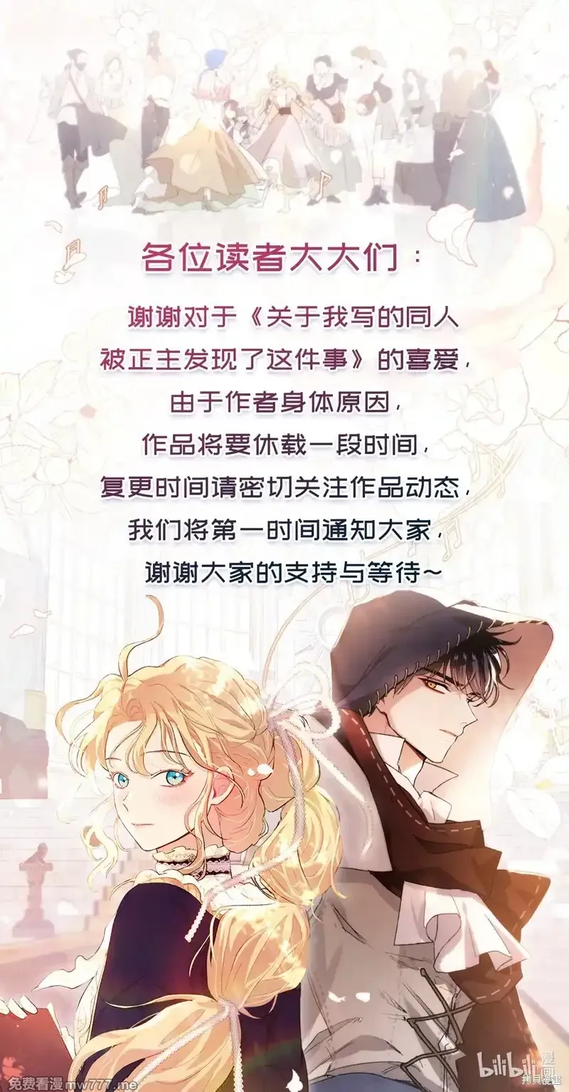 关于我写的同人被正主发现了这件事,第79话,第80张