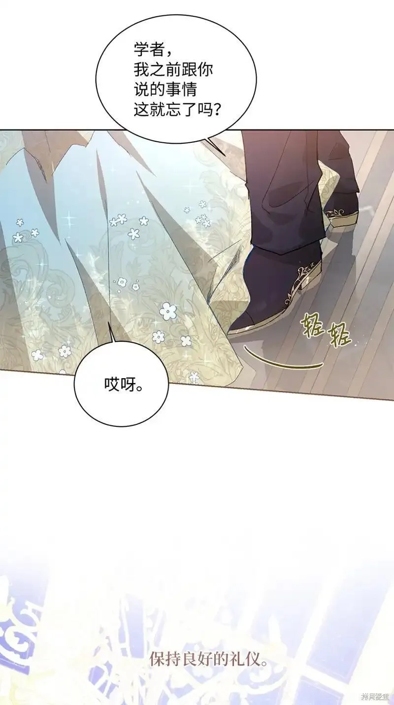 关于我写的同人被正主发现了这件事,第70话,第12张