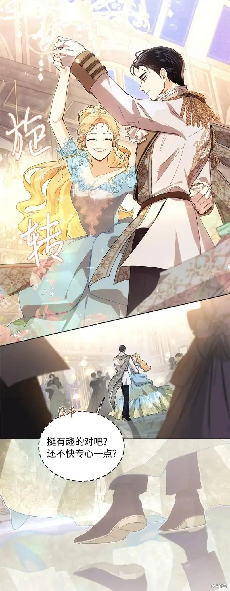 关于我写的同人被正主发现了这件事,第70话,第13张