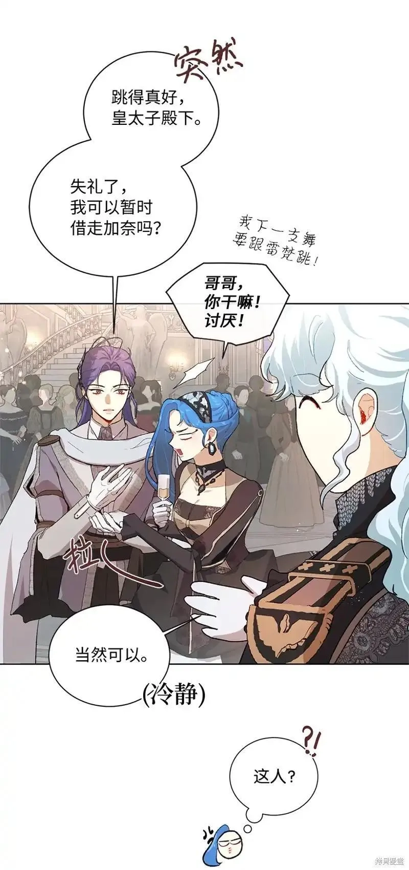 关于我写的同人被正主发现了这件事,第70话,第21张