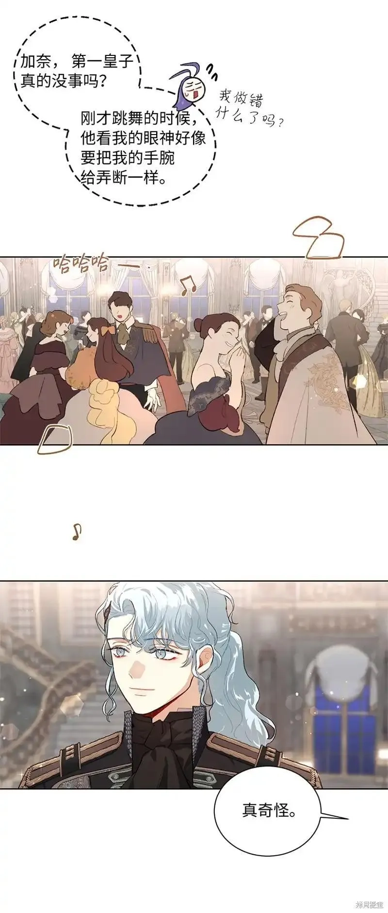 关于我写的同人被正主发现了这件事,第70话,第22张