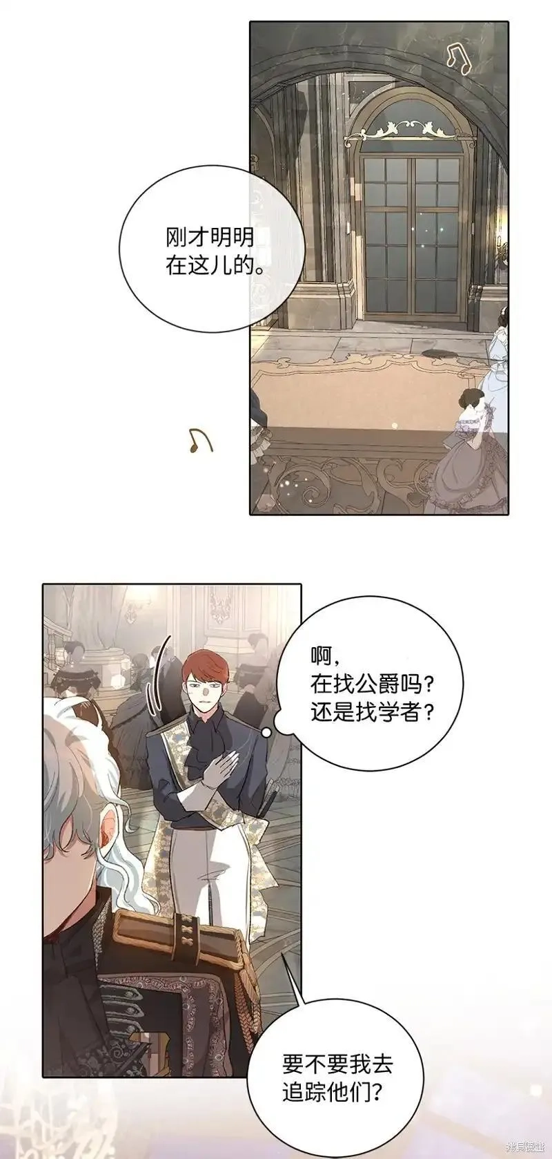 关于我写的同人被正主发现了这件事,第70话,第24张