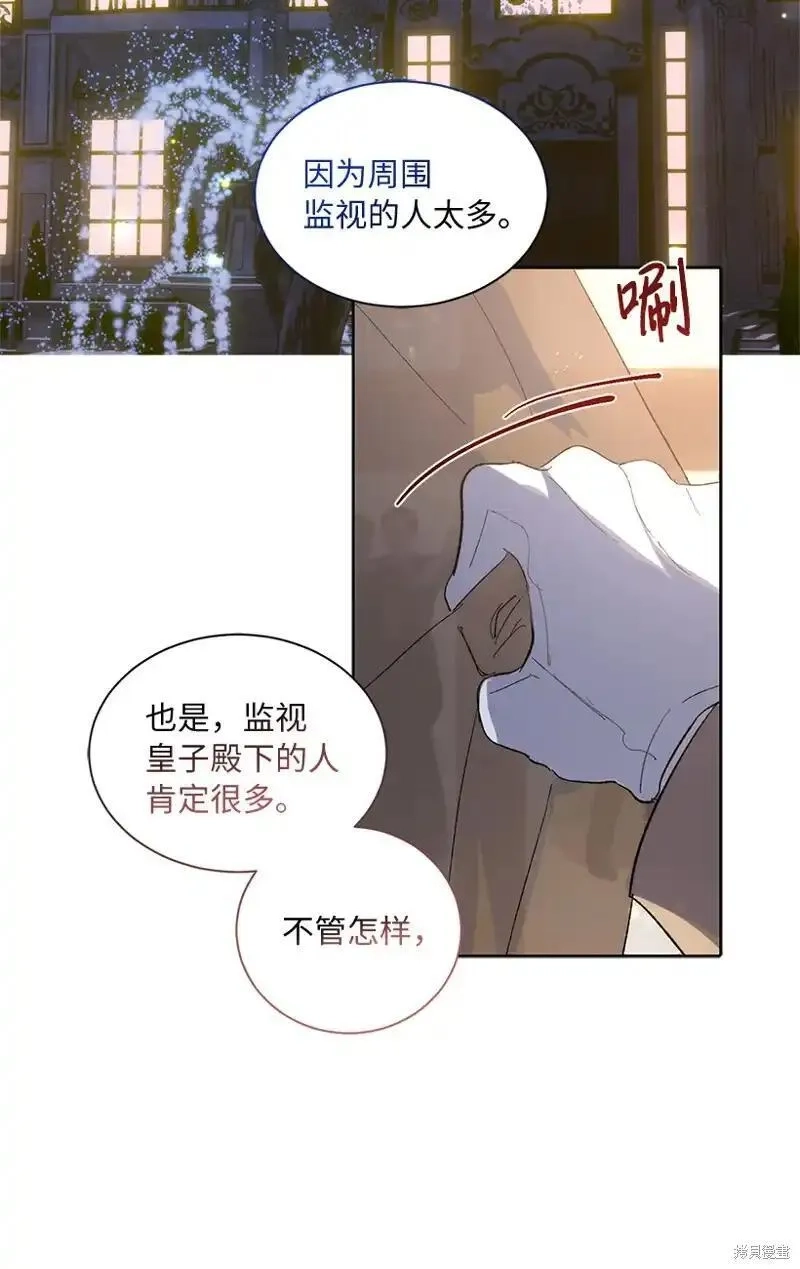 关于我写的同人被正主发现了这件事,第70话,第27张