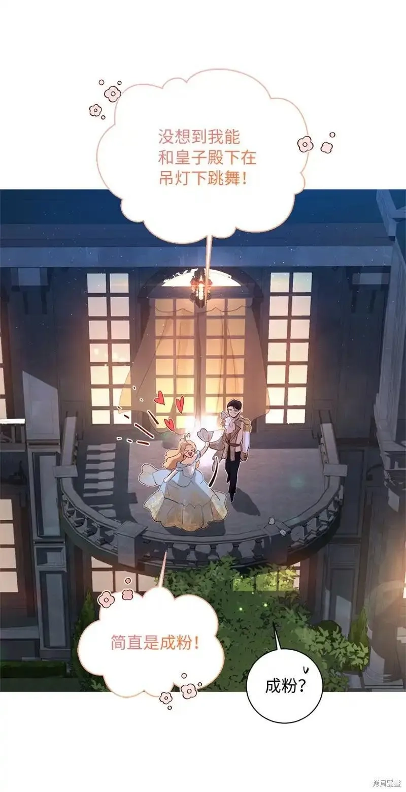 关于我写的同人被正主发现了这件事,第70话,第28张