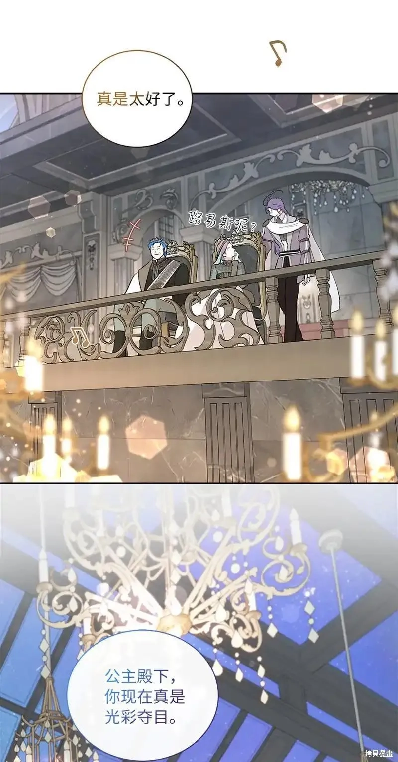 关于我写的同人被正主发现了这件事,第70话,第3张