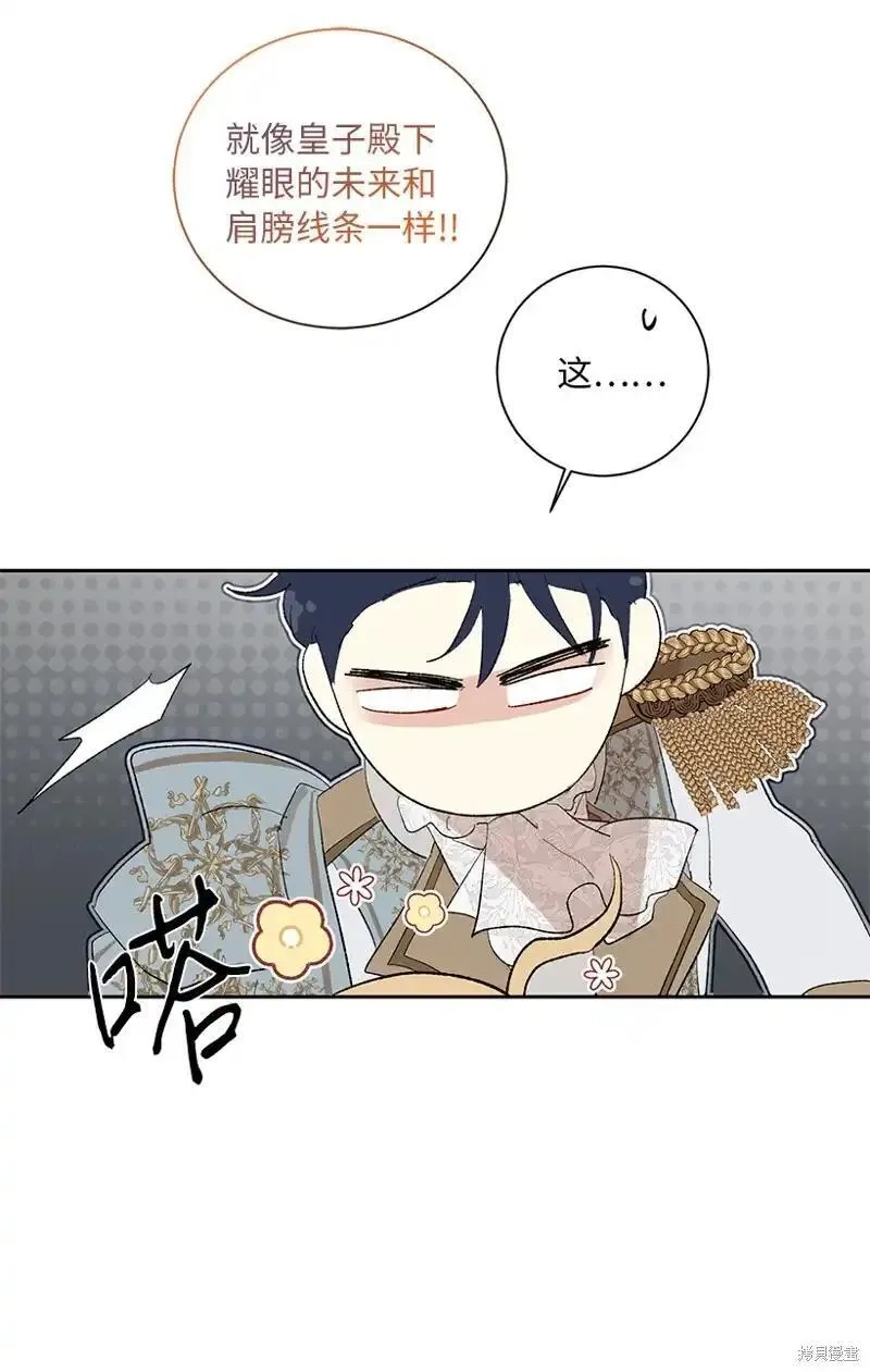 关于我写的同人被正主发现了这件事,第70话,第31张