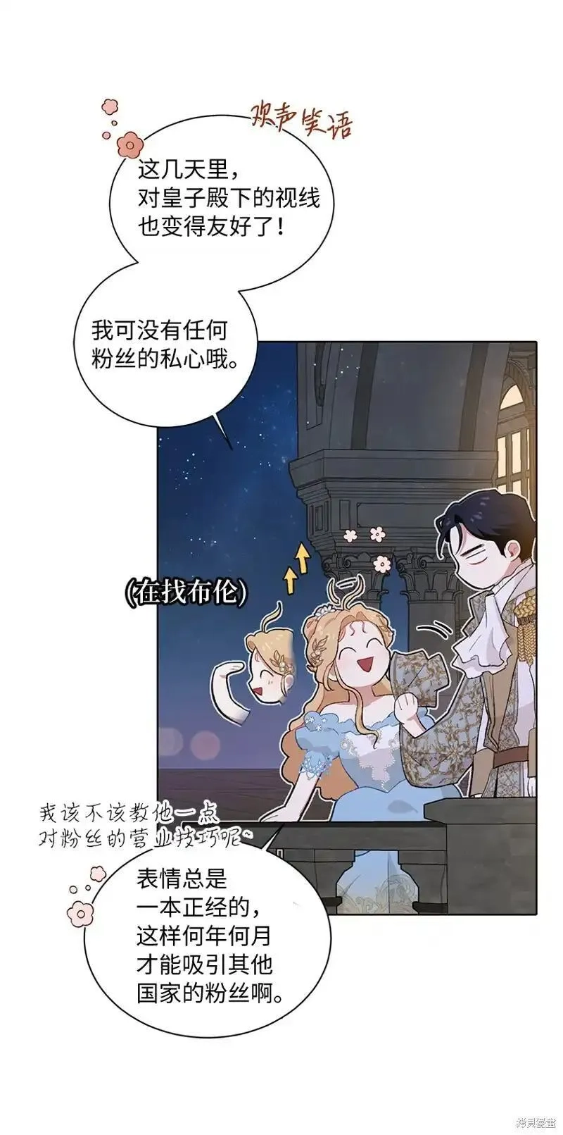 关于我写的同人被正主发现了这件事,第70话,第32张