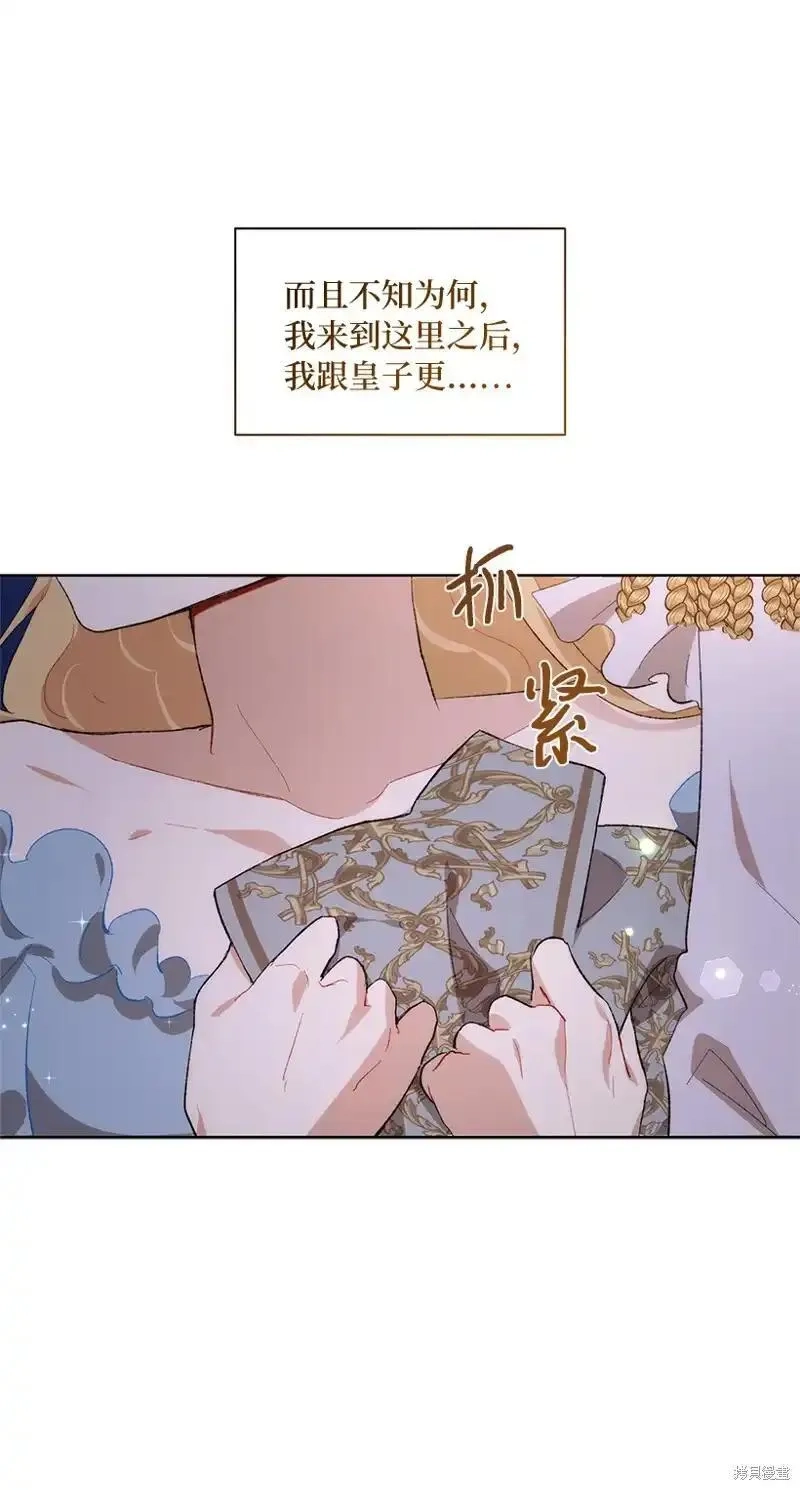 关于我写的同人被正主发现了这件事,第70话,第36张