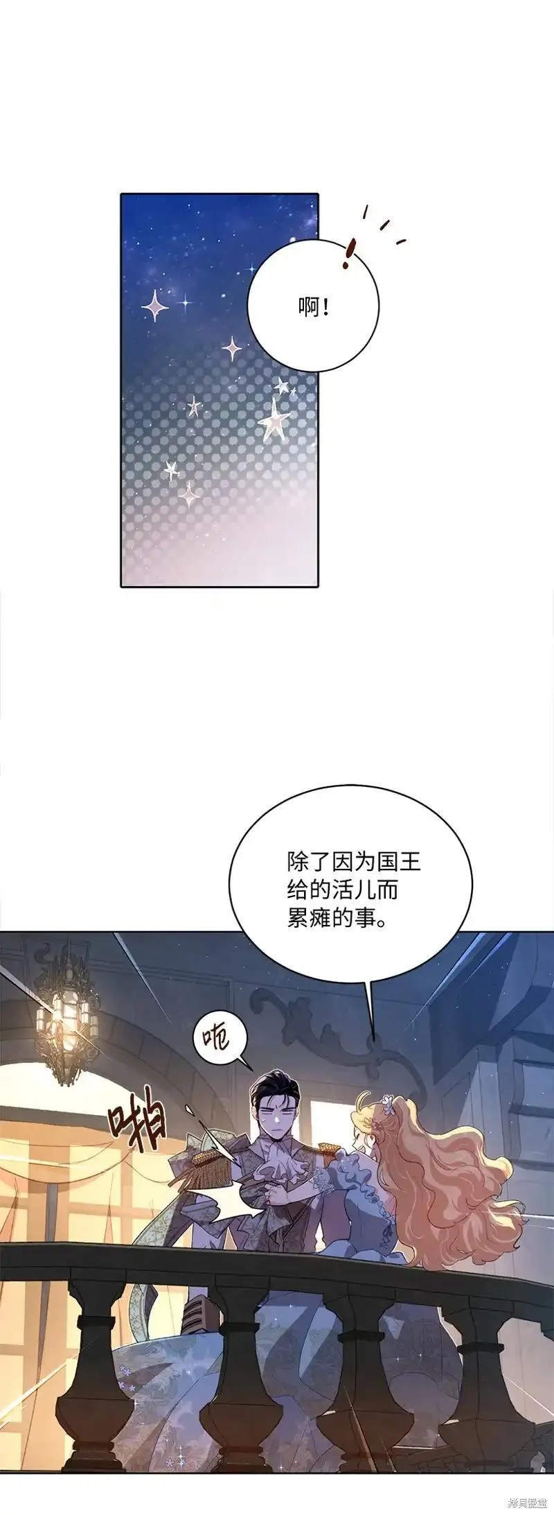关于我写的同人被正主发现了这件事,第70话,第39张