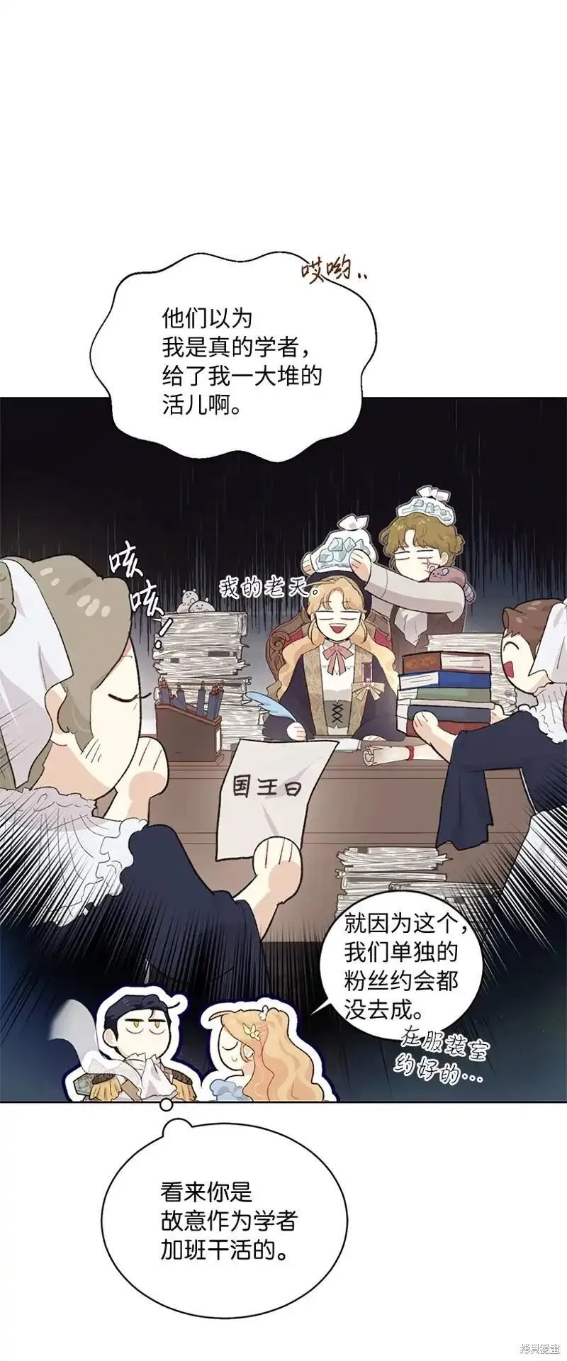关于我写的同人被正主发现了这件事,第70话,第40张