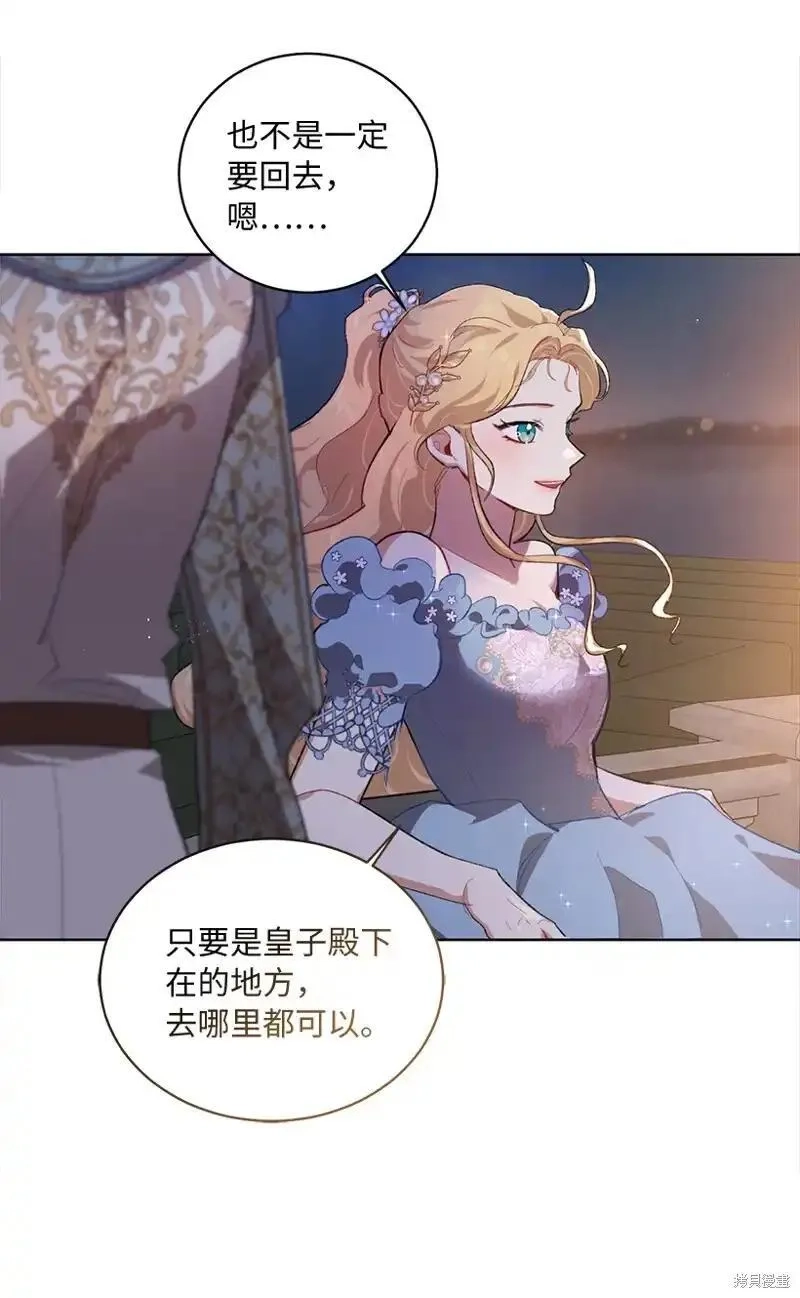 关于我写的同人被正主发现了这件事,第70话,第43张