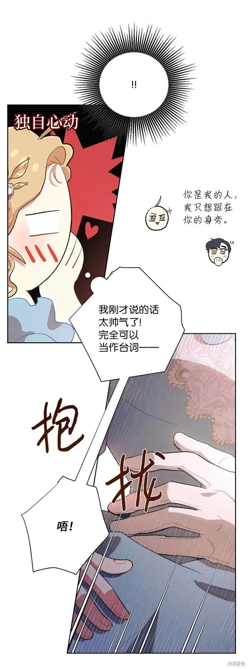 关于我写的同人被正主发现了这件事,第70话,第45张
