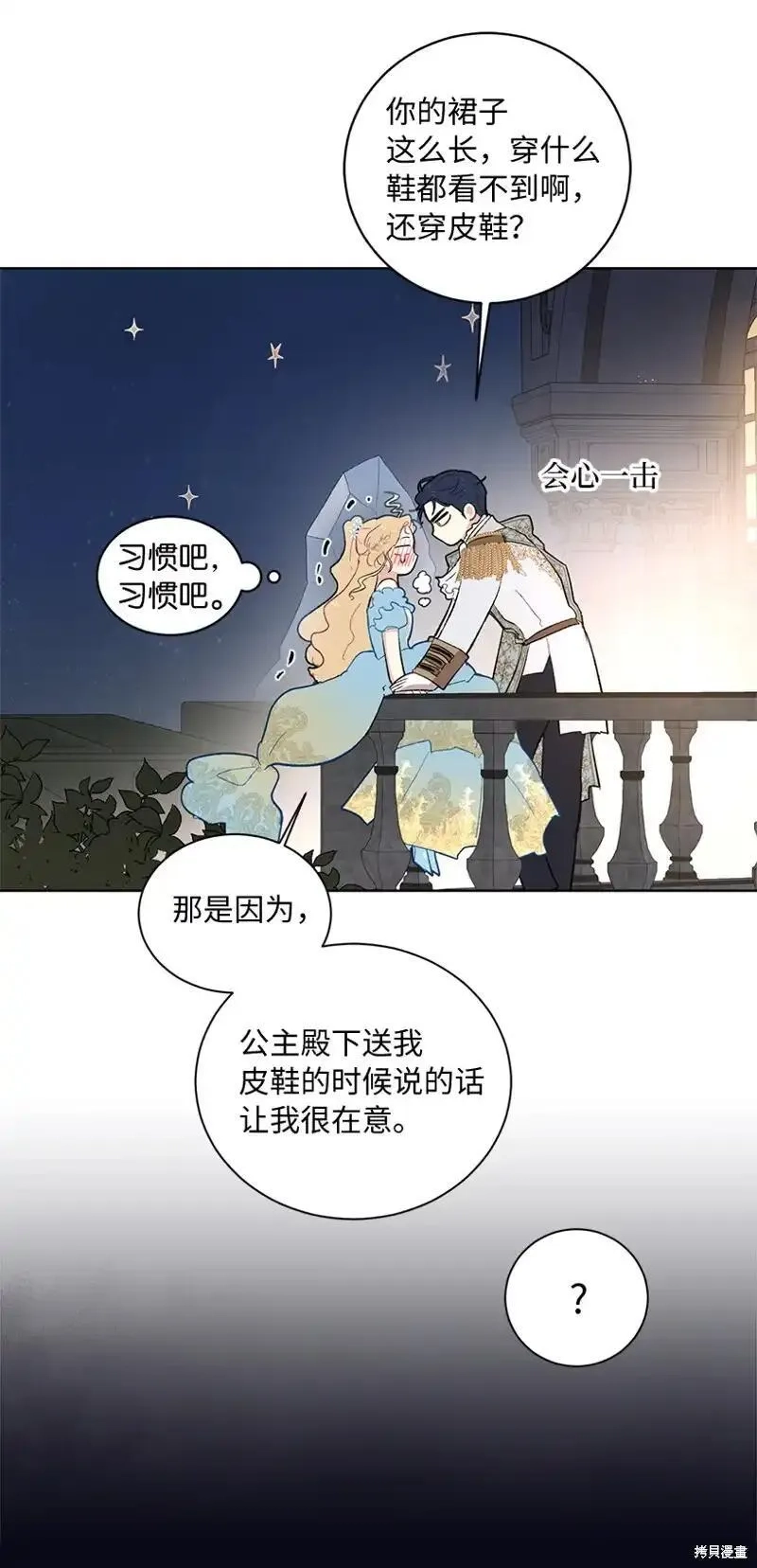 关于我写的同人被正主发现了这件事,第70话,第49张