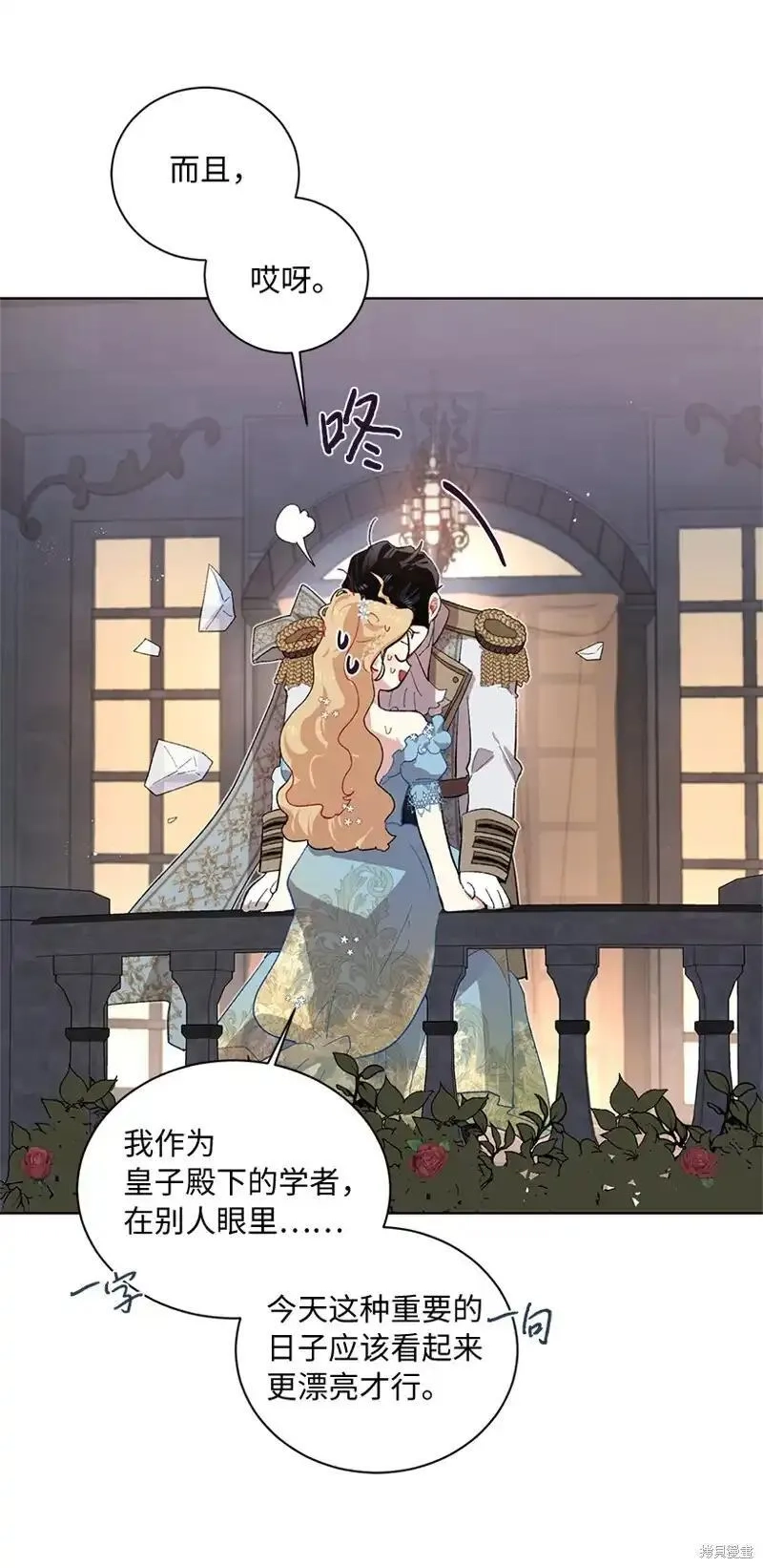 关于我写的同人被正主发现了这件事,第70话,第53张