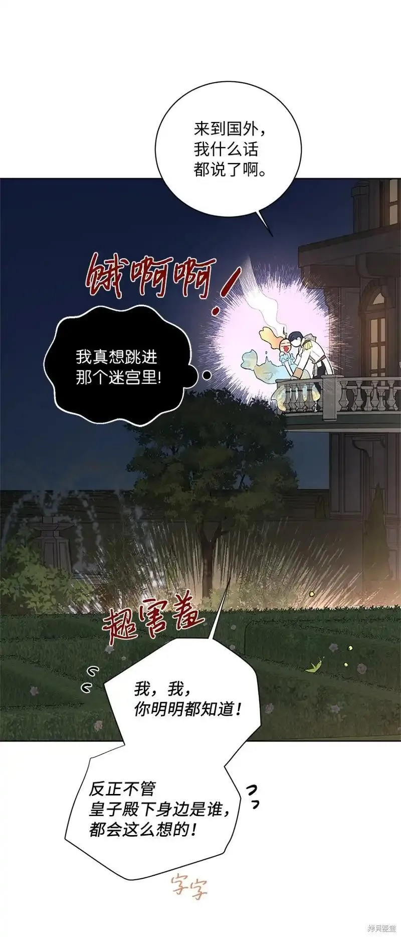 关于我写的同人被正主发现了这件事,第70话,第58张