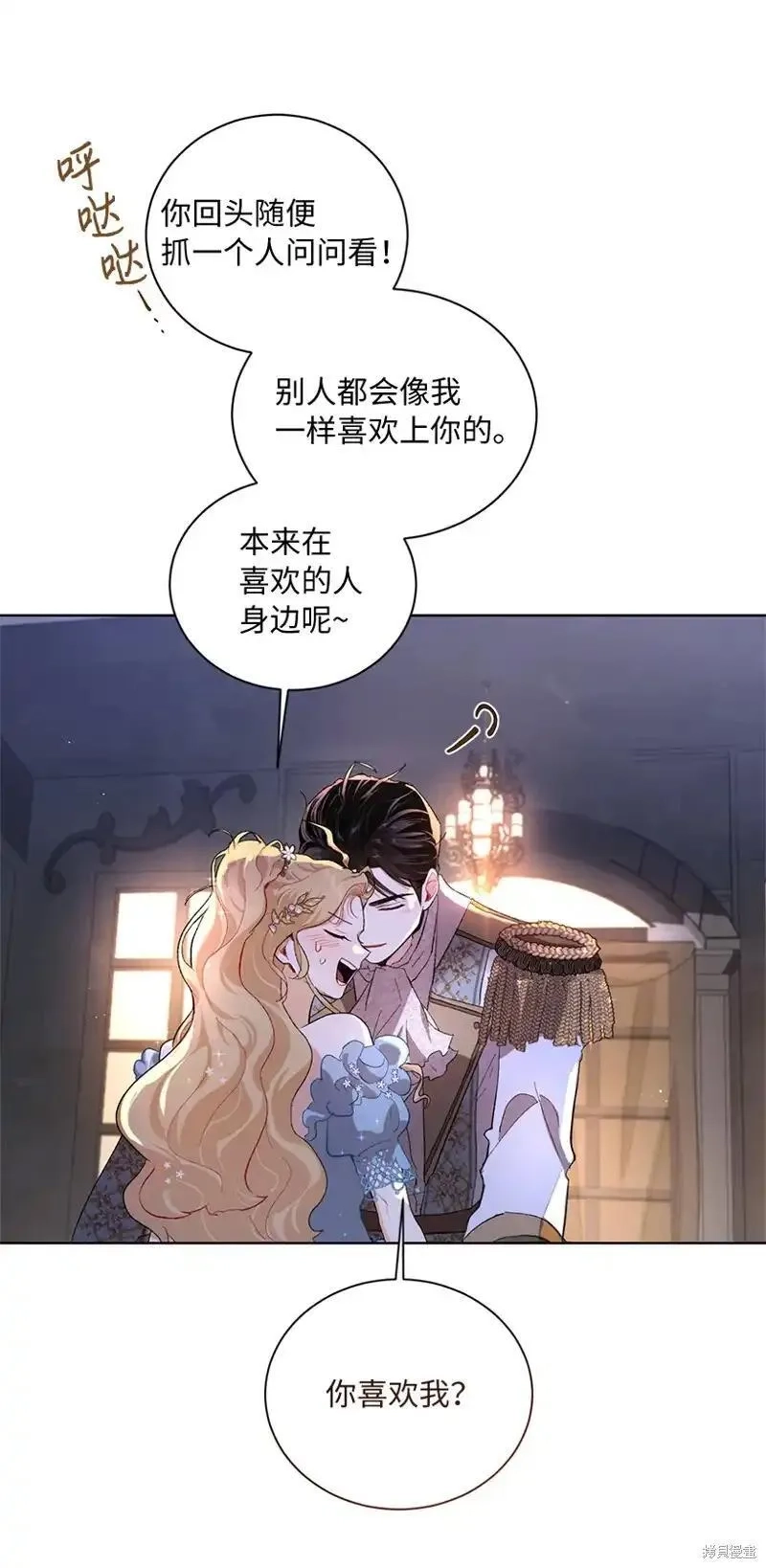 关于我写的同人被正主发现了这件事,第70话,第61张