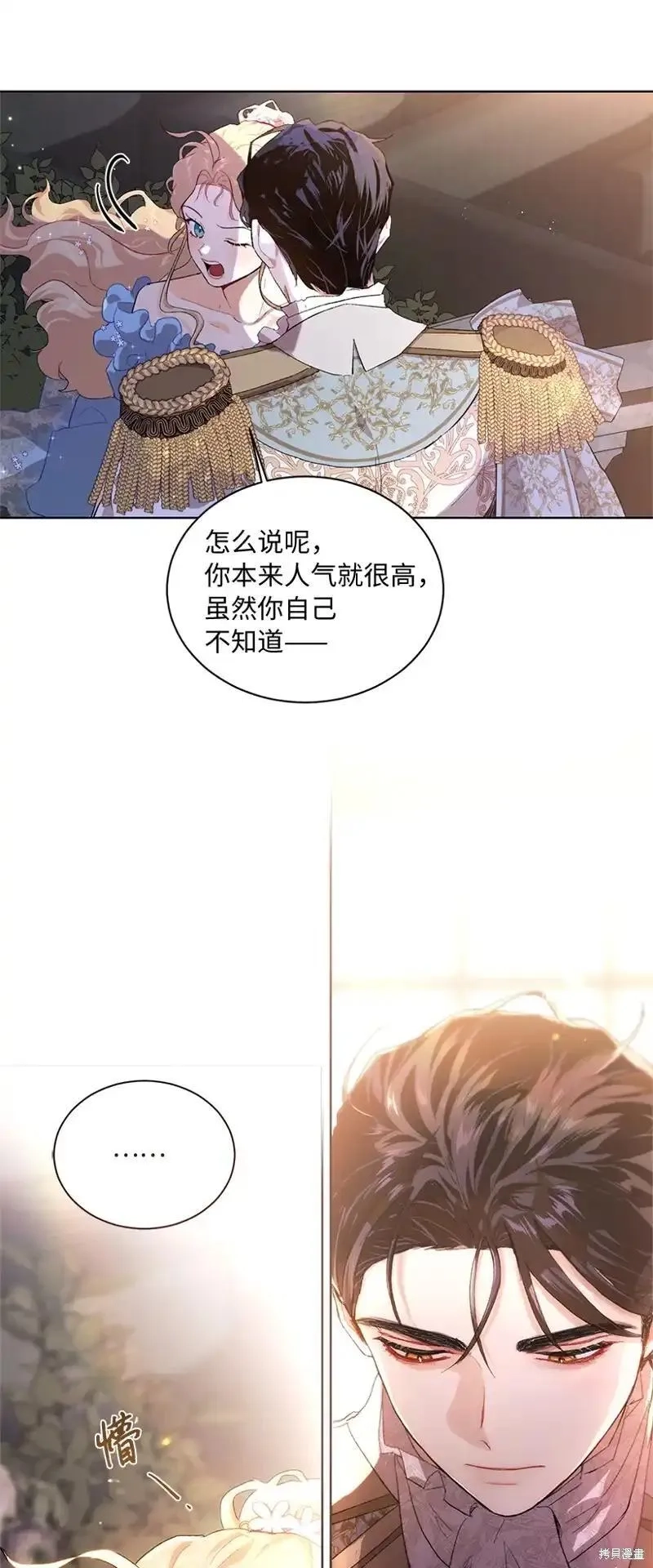 关于我写的同人被正主发现了这件事,第70话,第62张
