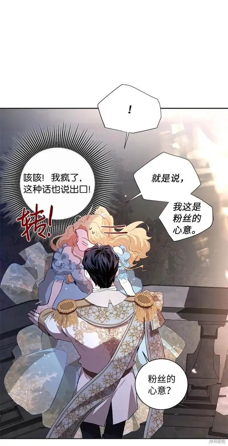 关于我写的同人被正主发现了这件事,第70话,第64张