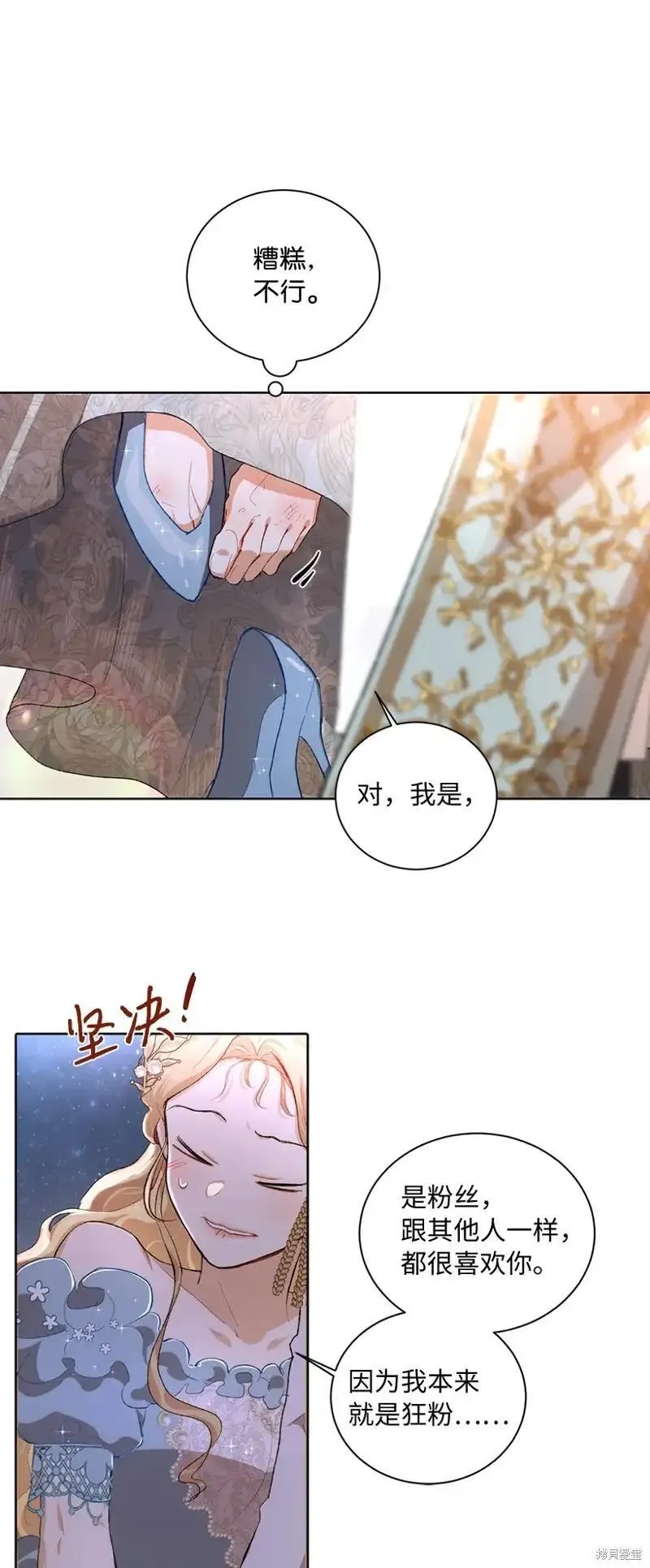 关于我写的同人被正主发现了这件事,第70话,第65张