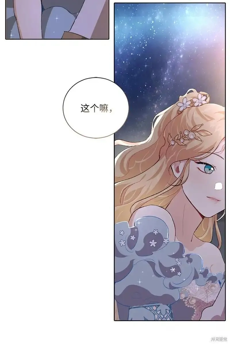 关于我写的同人被正主发现了这件事,第70话,第66张