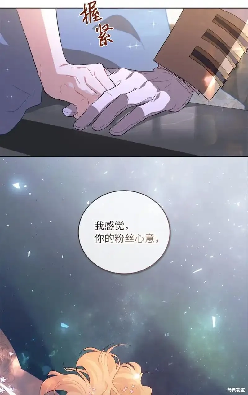 关于我写的同人被正主发现了这件事,第70话,第67张