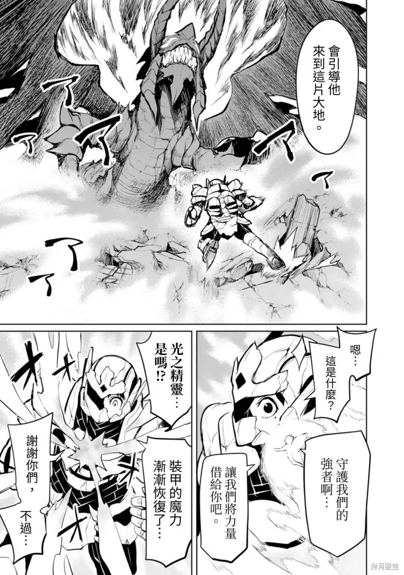 钢铁战士在异世界成为传说中的英雄,第10话,第10张