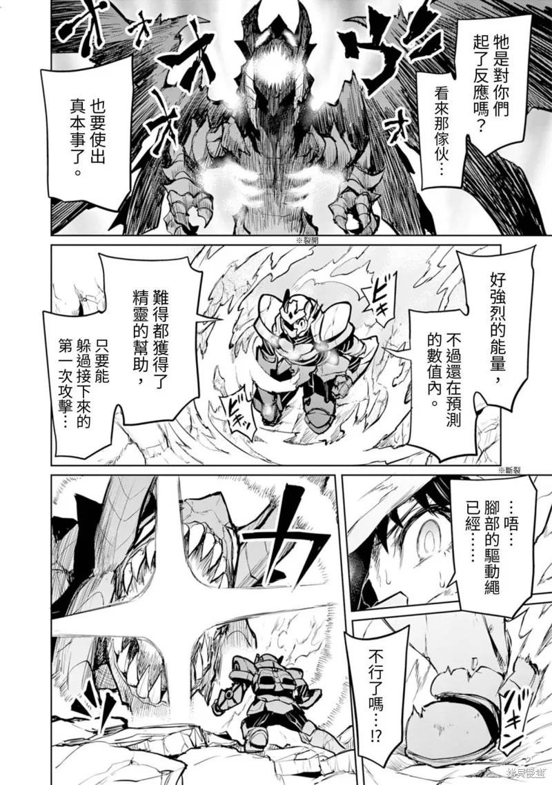 钢铁战士在异世界成为传说中的英雄,第10话,第11张