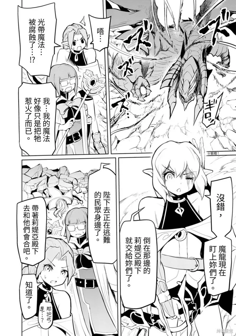 钢铁战士在异世界成为传说中的英雄,第10话,第13张